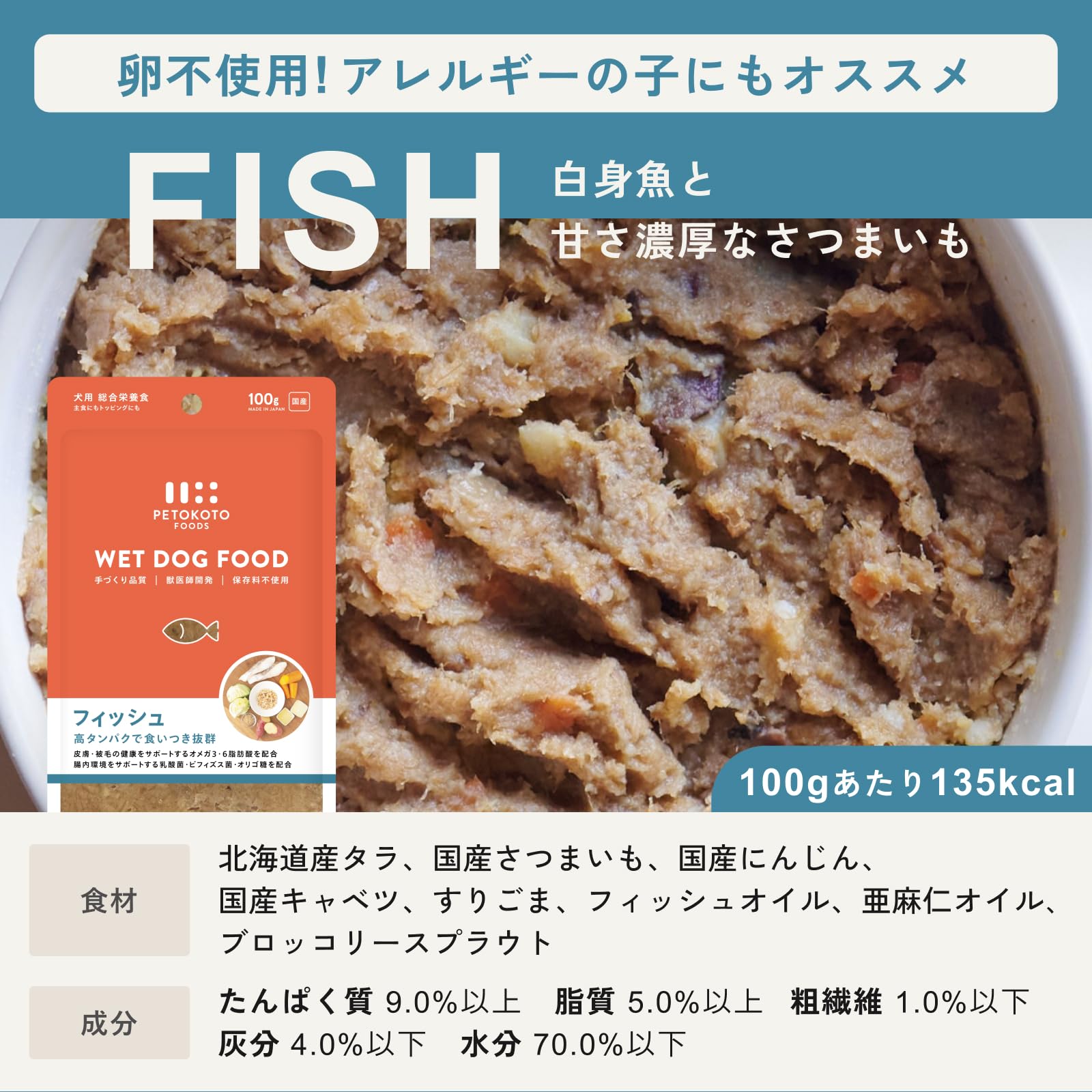PETOKOTO WET DOG FOOD フィッシュ 100g 39個セット Amazon.co.jp: 【常温2年保存】ペトコトフーズ 国産 無添加 総合栄養食